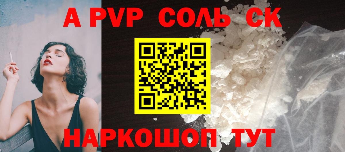 Минусинск  APVP крисы CK  Вход с VPN  A PVP Crystall  Alpha-PVP СК КРИС 