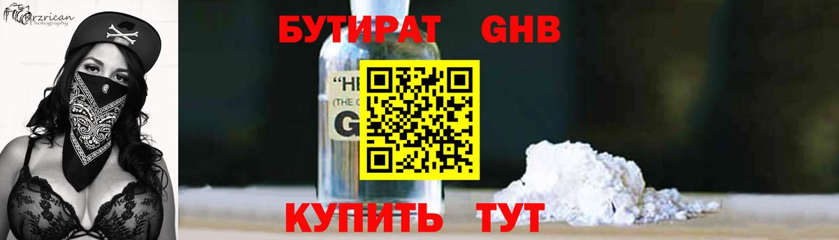БУТИРАТ BDO  Вход с VPN  Минусинск 