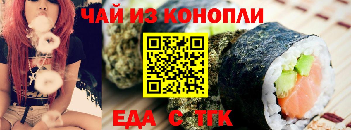 Минусинск  Еда ТГК конопля  Вход с VPN 
