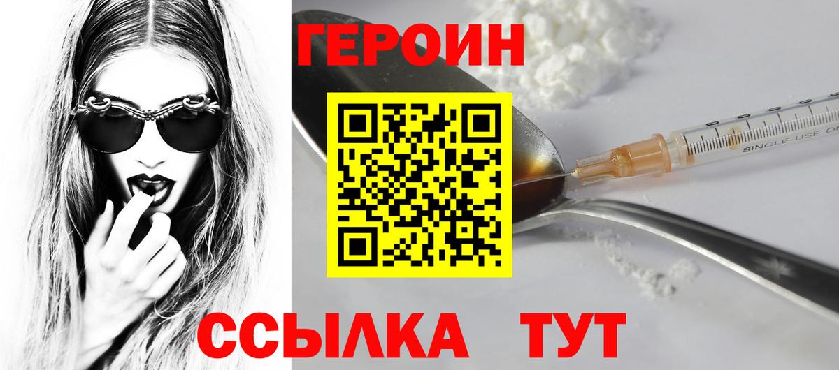 ГЕРОИН хмурый  Вход с VPN  Минусинск 