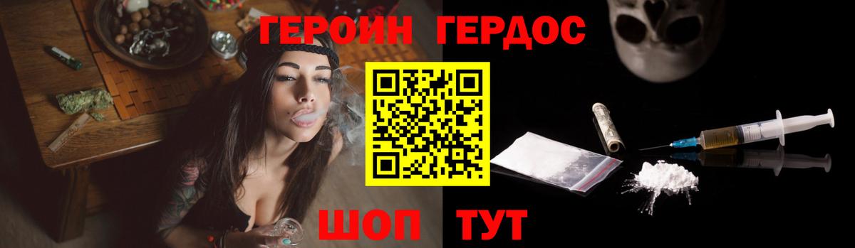 Героин хмурый Минусинск