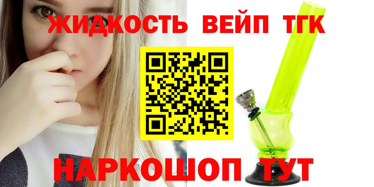 закладки  Дистиллят ТГК вейп  Вход с VPN  Минусинск 
